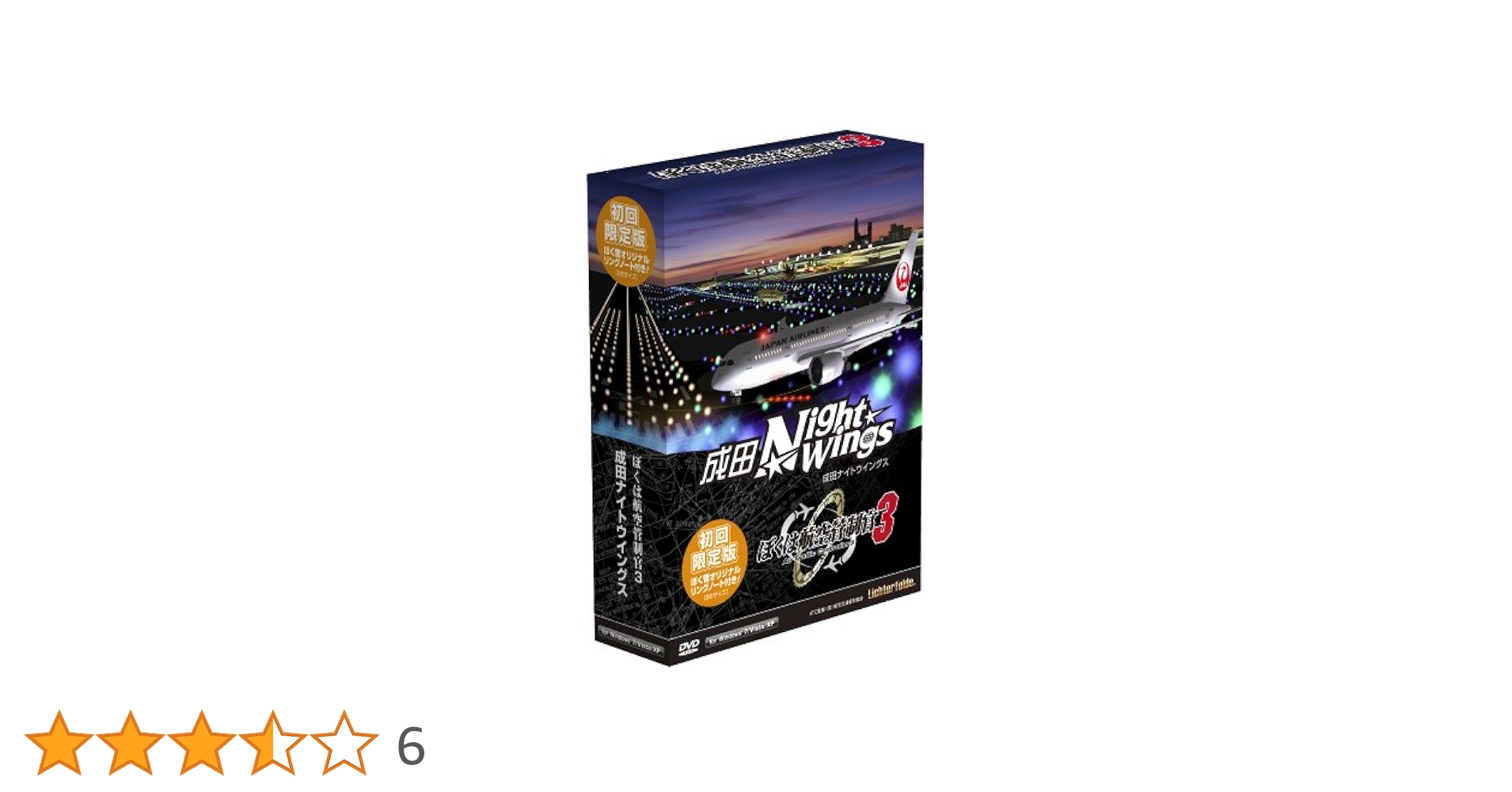 ぼくは航空管制官3成田ナイトウイングス初回限定版 tf8su2k Amazon.co.jp: ぼくは航空管制官3 成田ワールドウイングス